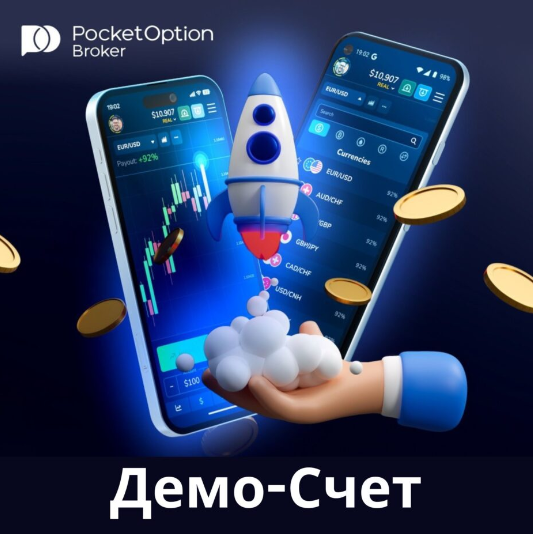 Exploring the World of Online Trading with Pocket Option