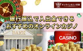 銀行振込 オンラインカジノ:安全性・手数料・利用時の注意点を徹底解説 銀行振込 オンラインカジノ:安全性・手数料・利用時の注意点を徹底解説