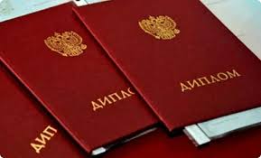 Купить диплом МПГУ без предоплаты – быстро и удобно Купить диплом МПГУ без предоплаты – быстро и удобно