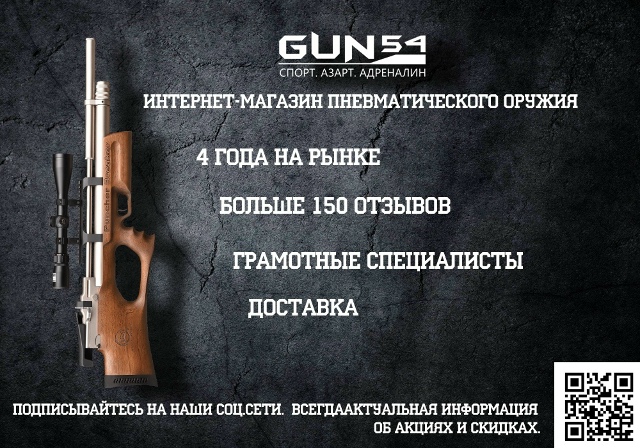 Купить пневматическую винтовку в Новосибирске - Безопасность и Качество