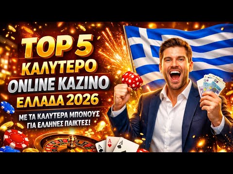 Οδηγός για τα Ελληνικά Καζίνο στο Διαδίκτυο Οδηγός για τα Ελληνικά Καζίνο στο Διαδίκτυο