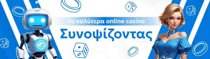 Κορυφαίο Online Καζίνο στην Ελλάδα Οδηγός για την Επιλογή και την Παιχνίδι