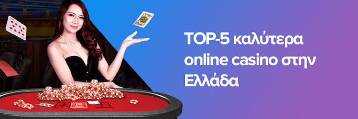 Τα Καλύτερα Online Casino στην Ελλάδα 1907699989 Τα Καλύτερα Online Casino στην Ελλάδα 1907699989