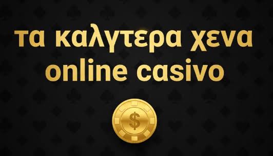Διαδικτυακή Σύγκριση Καζίνο Βρείτε το Καλύτερο για Εσάς Διαδικτυακή Σύγκριση Καζίνο Βρείτε το Καλύτερο για Εσάς