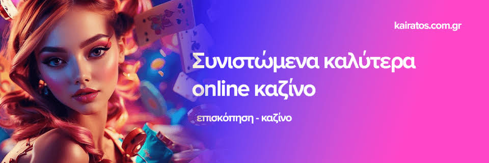Online Casino στην Ελλάδα Οι Καλύτερες Επιλογές και Προτάσεις
