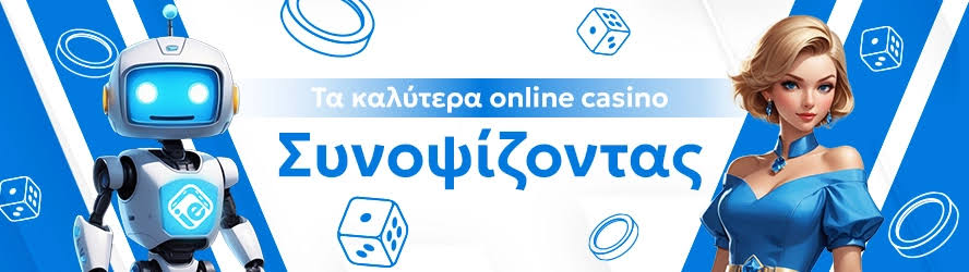 Τα Καλύτερα Ξένα Online Casino για Ελληνικούς Παίκτες
