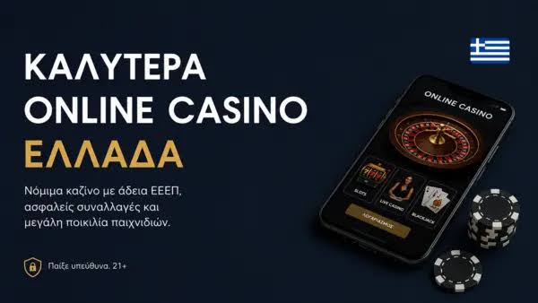 Το Νέο Διαδικτυακό Καζίνο Όλα όσα Πρέπει να Γνωρίζετε